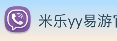 米乐yy易游官网 Logo
